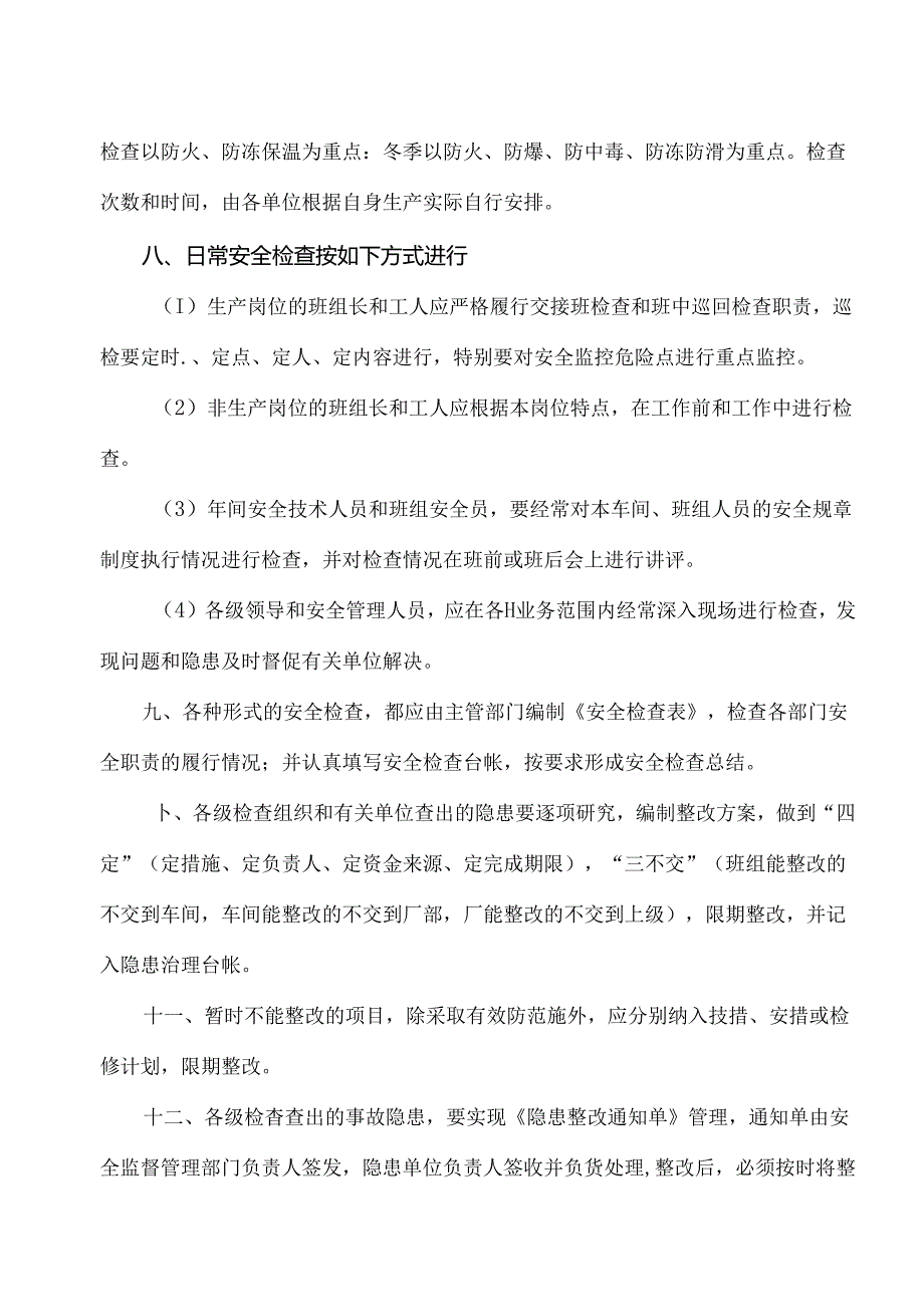 XX电子材料科技有限公司安全检查和隐患整改管理制度（2024年）.docx_第2页