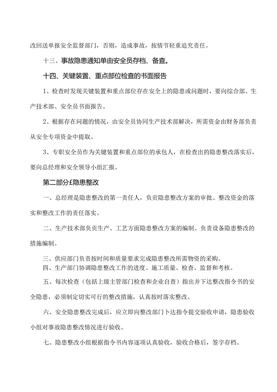 XX电子材料科技有限公司安全检查和隐患整改管理制度（2024年）.docx_第3页