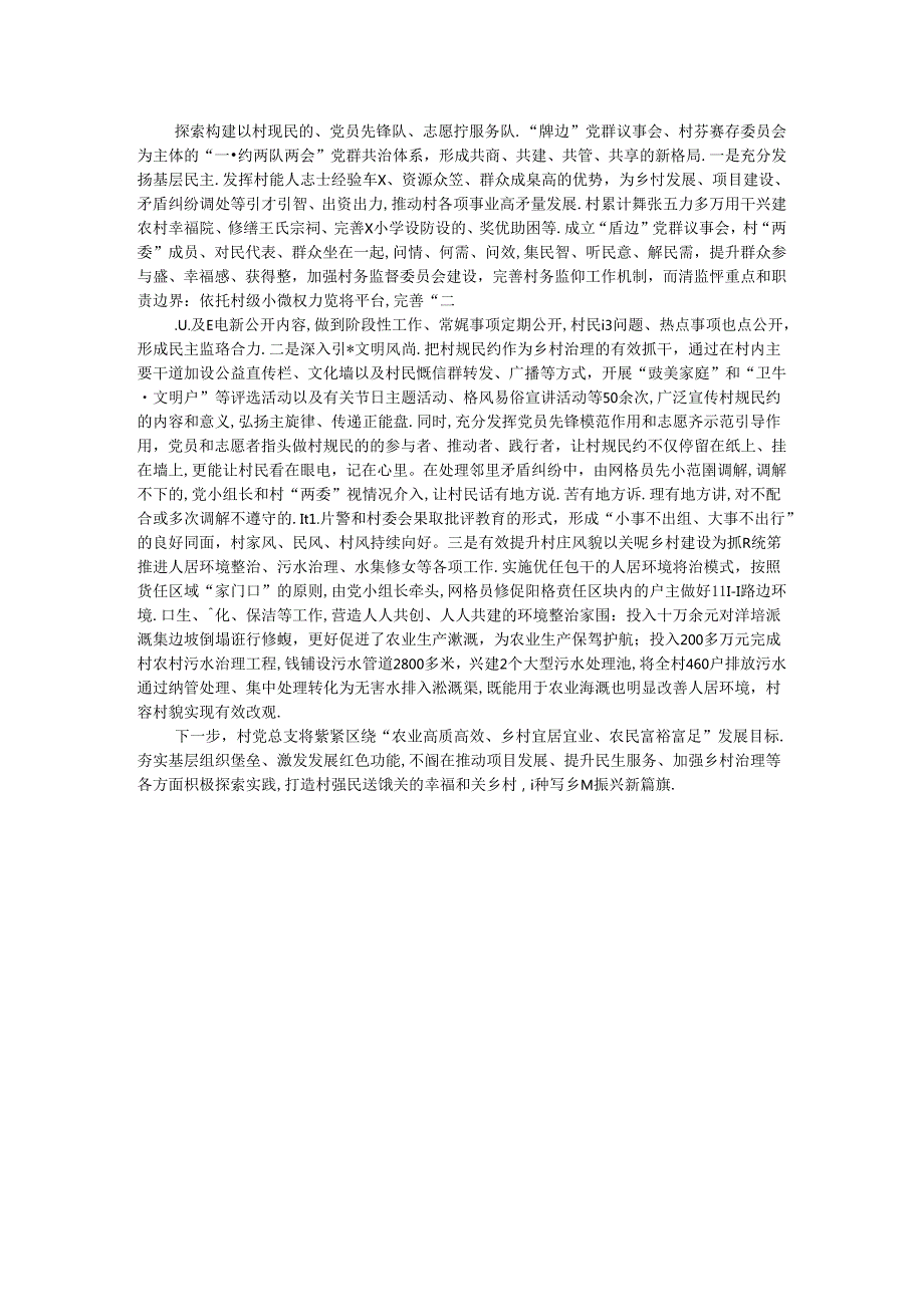 村党总支部书记在“建强堡垒”专项行动专题会议暨党建工作交流会上的发言.docx_第2页