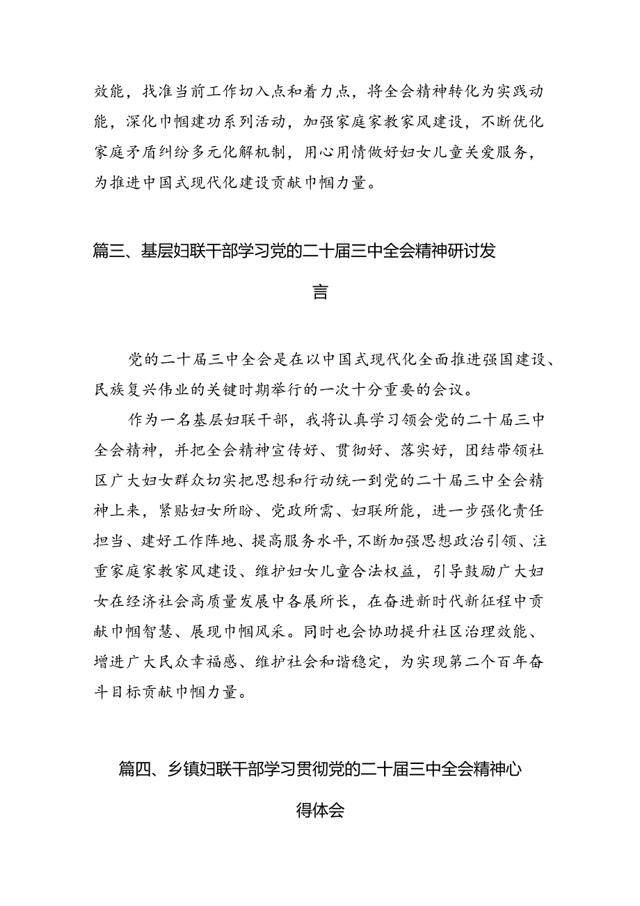 （11篇）基层妇联干部学习贯彻党的二十届三中全会精神心得体会汇编.docx_第3页