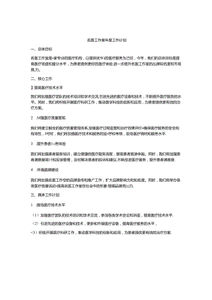 名医工作室年度工作计划.docx