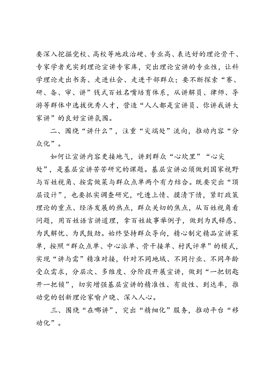 学习贯彻二十届三中全会精神专题宣讲座谈会发言稿党课讲稿.docx_第2页