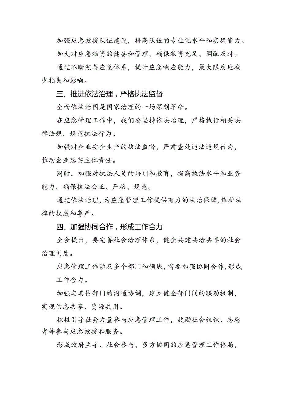 应急管理局领导干部二十届三中全会心得体会发言材料5篇供参考.docx_第2页