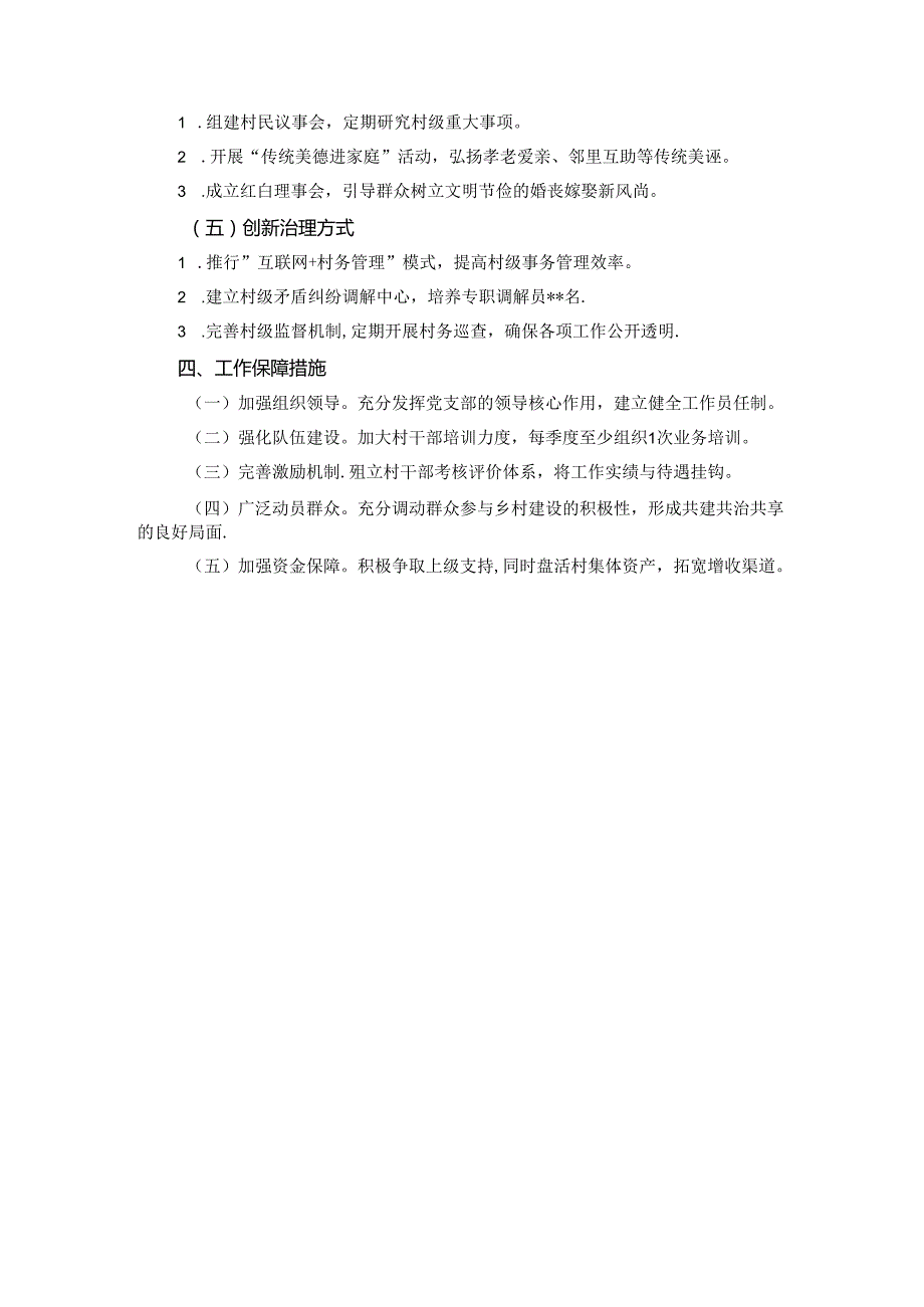 村党支部书记上半年述职报告.docx_第3页