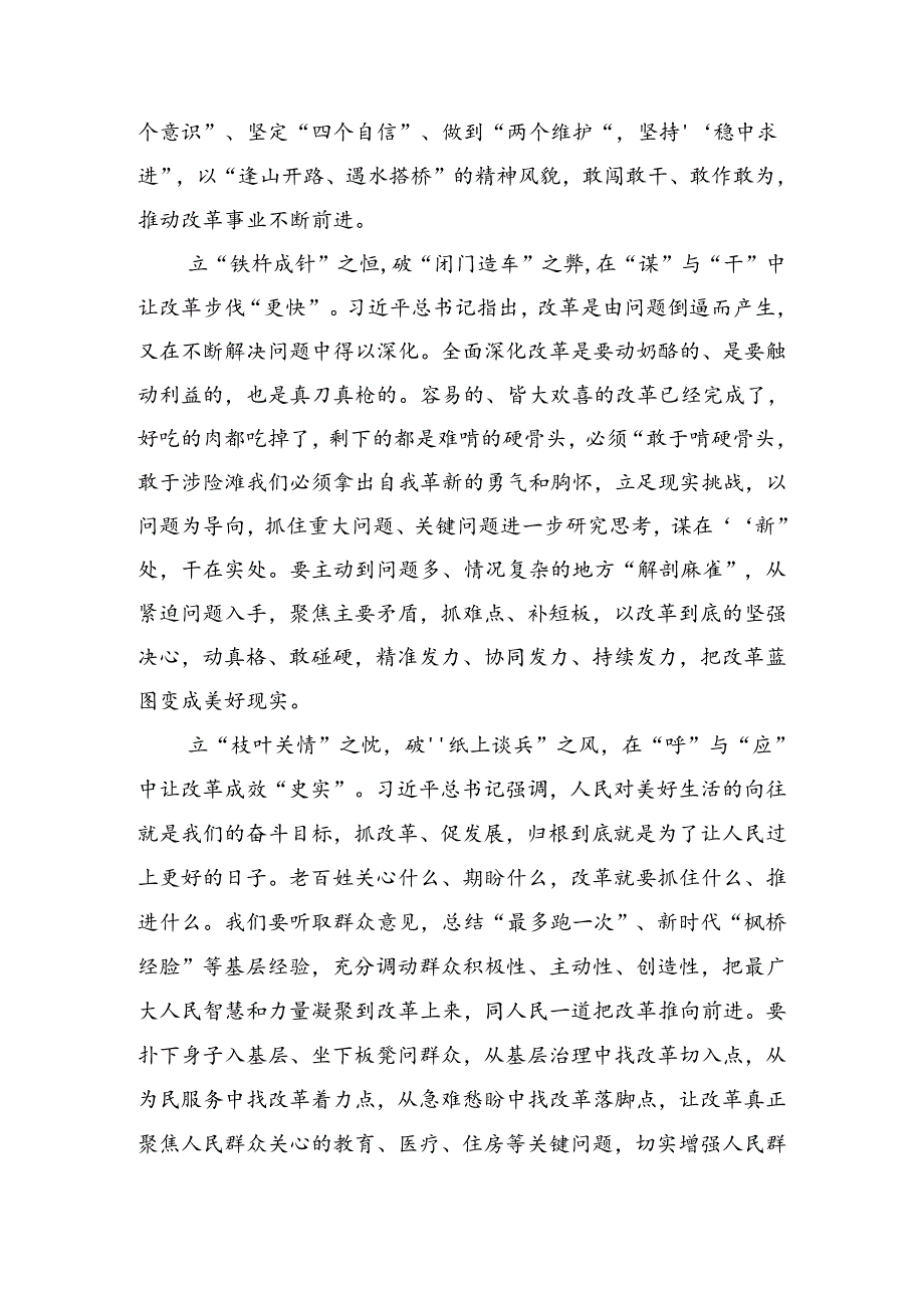 共七篇2024年度党的二十届三中全会的研讨发言材料、心得感悟.docx_第2页