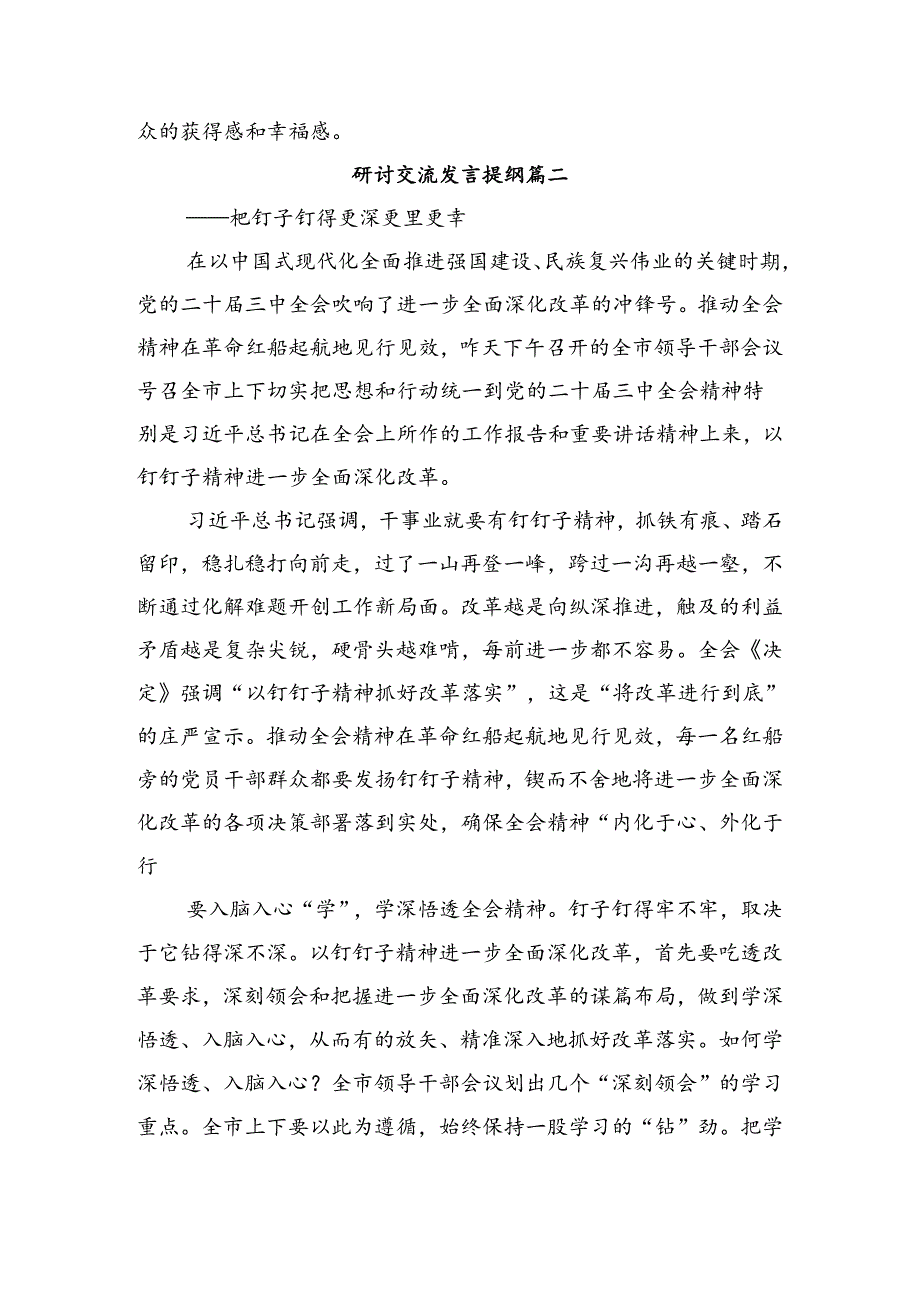 共七篇2024年度党的二十届三中全会的研讨发言材料、心得感悟.docx_第3页