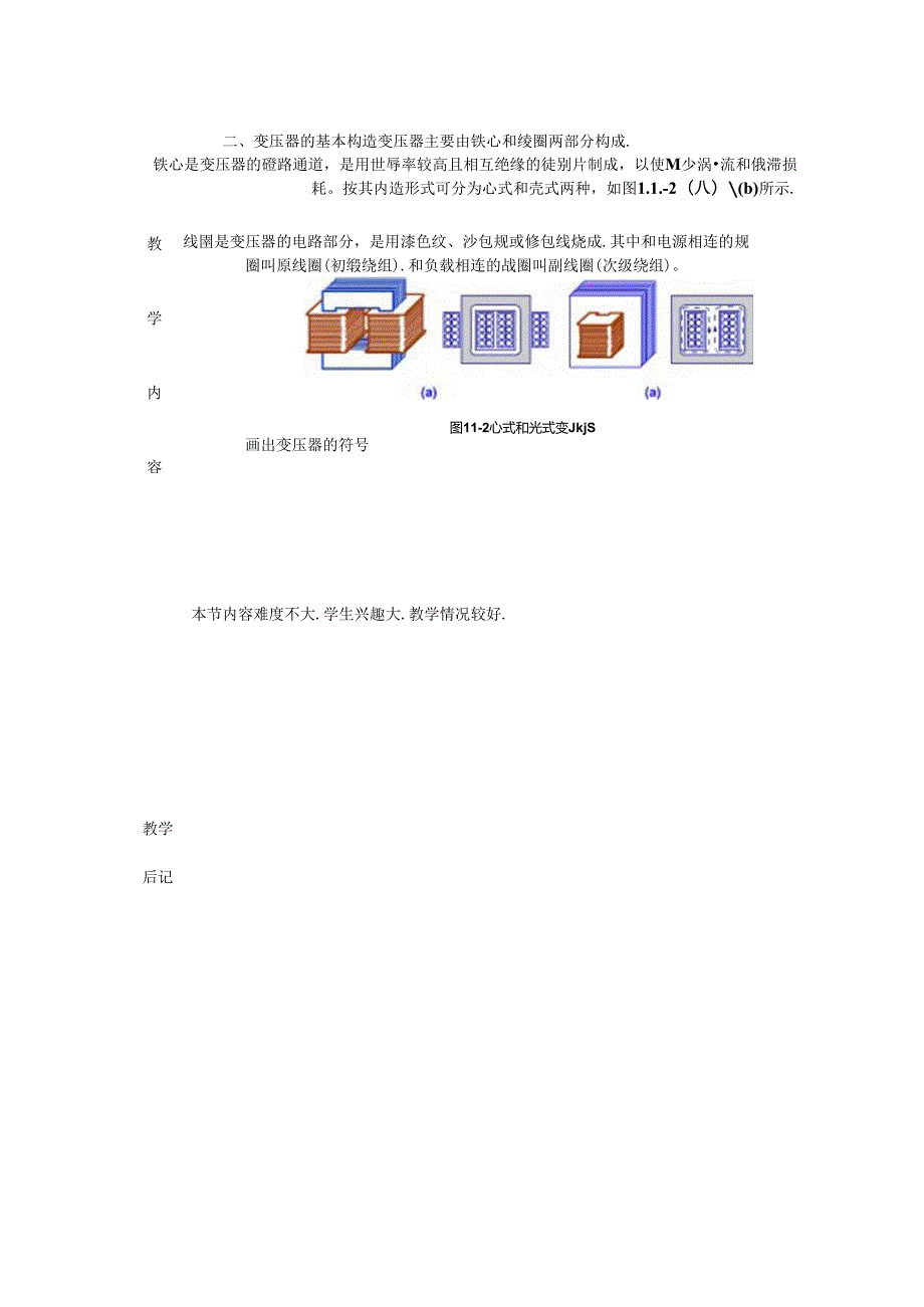 电机与变压器教案 .docx_第2页