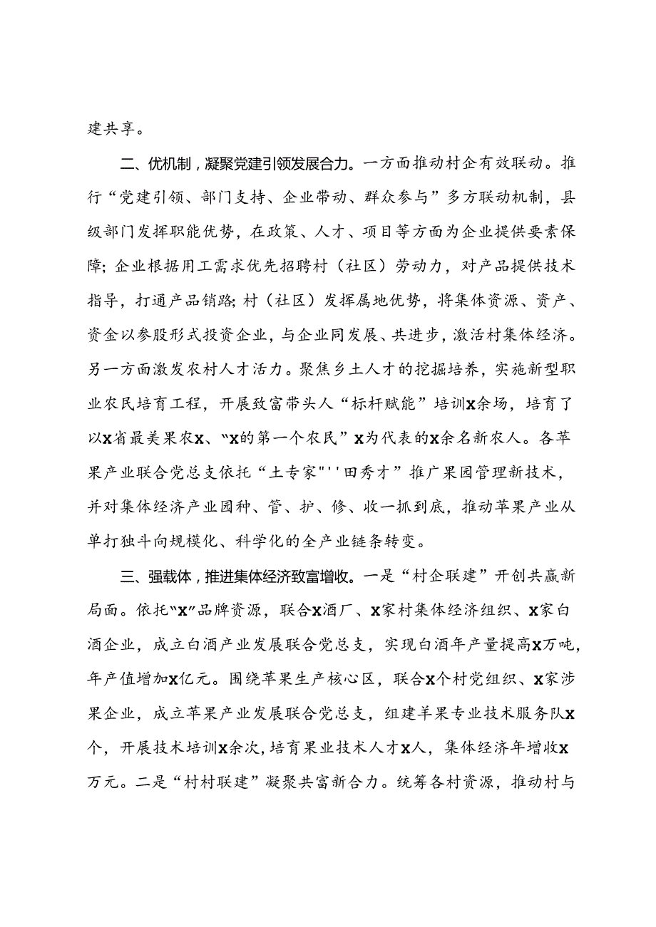 县基层党建工作交流发言.docx_第2页