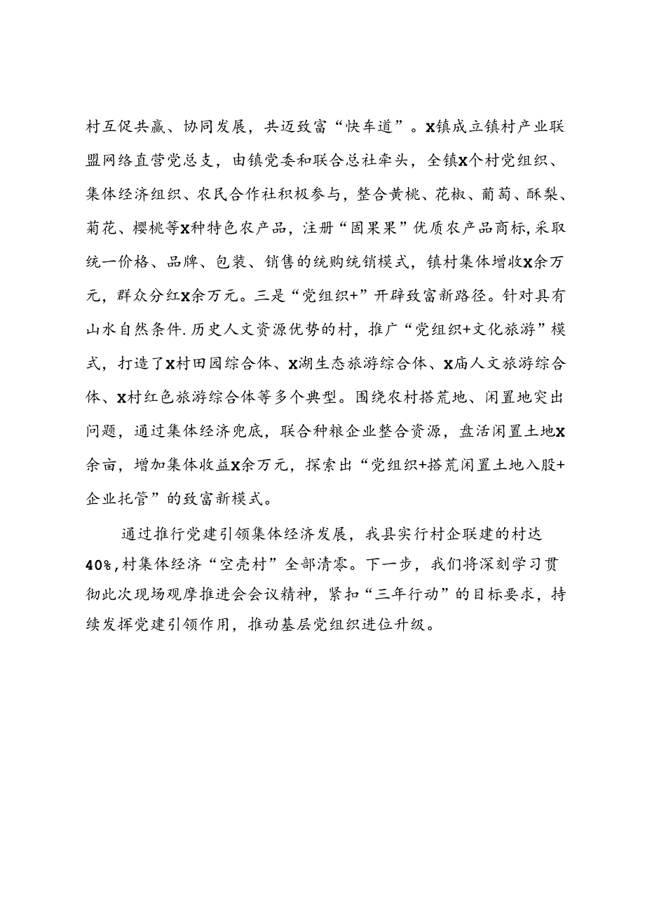 县基层党建工作交流发言.docx_第3页