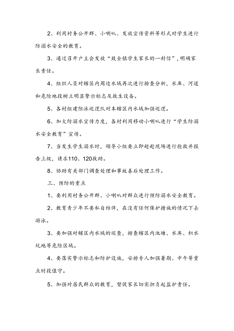 XX镇2024年预防学生溺水应急预案.docx_第2页