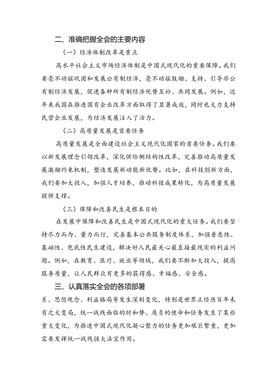 在关于开展学习2024年度党的二十届三中全会的研讨发言材料.docx_第2页