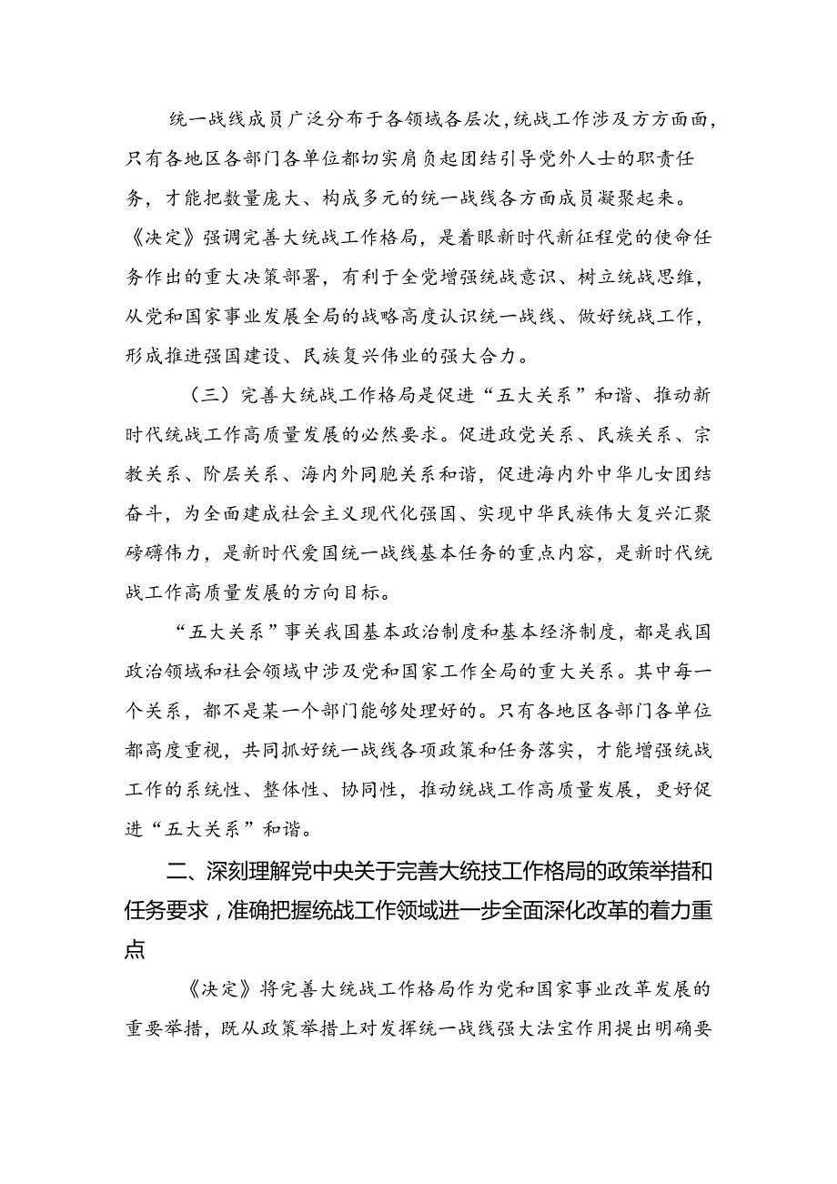 在关于开展学习2024年度党的二十届三中全会的研讨发言材料.docx_第3页