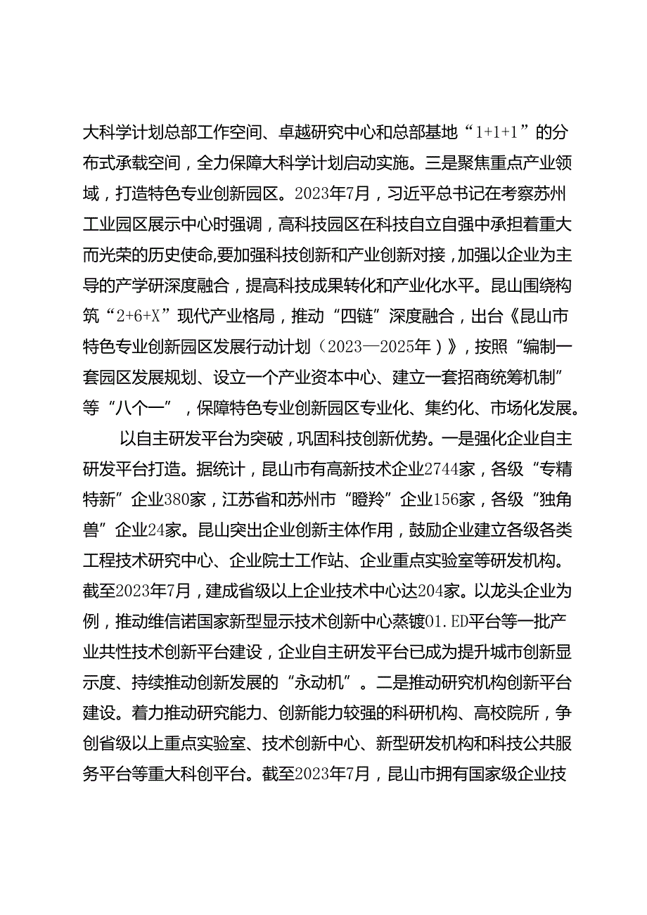 昆山：全力打造高能级科技创新平台.docx_第2页