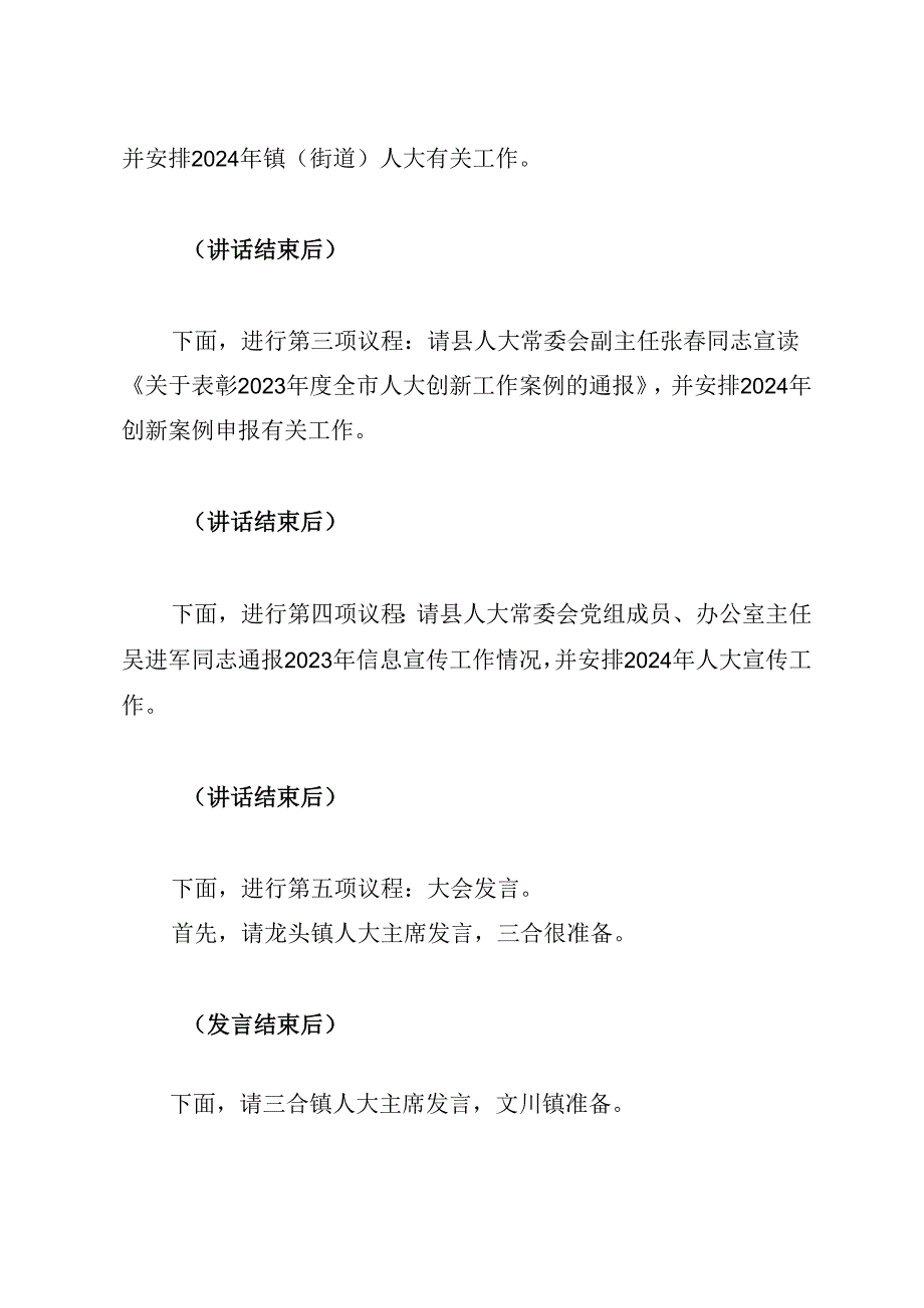 全县镇（街道）人大工作推进会主持词.docx_第2页