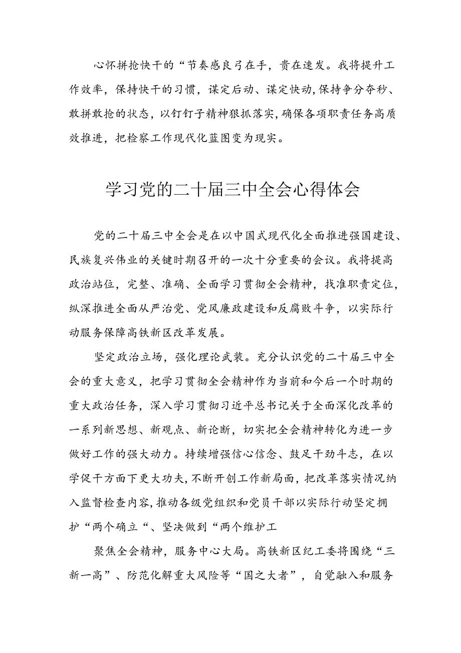 学习2024年学习党的二十届三中全会个人心得感悟 （6份）_55.docx_第2页