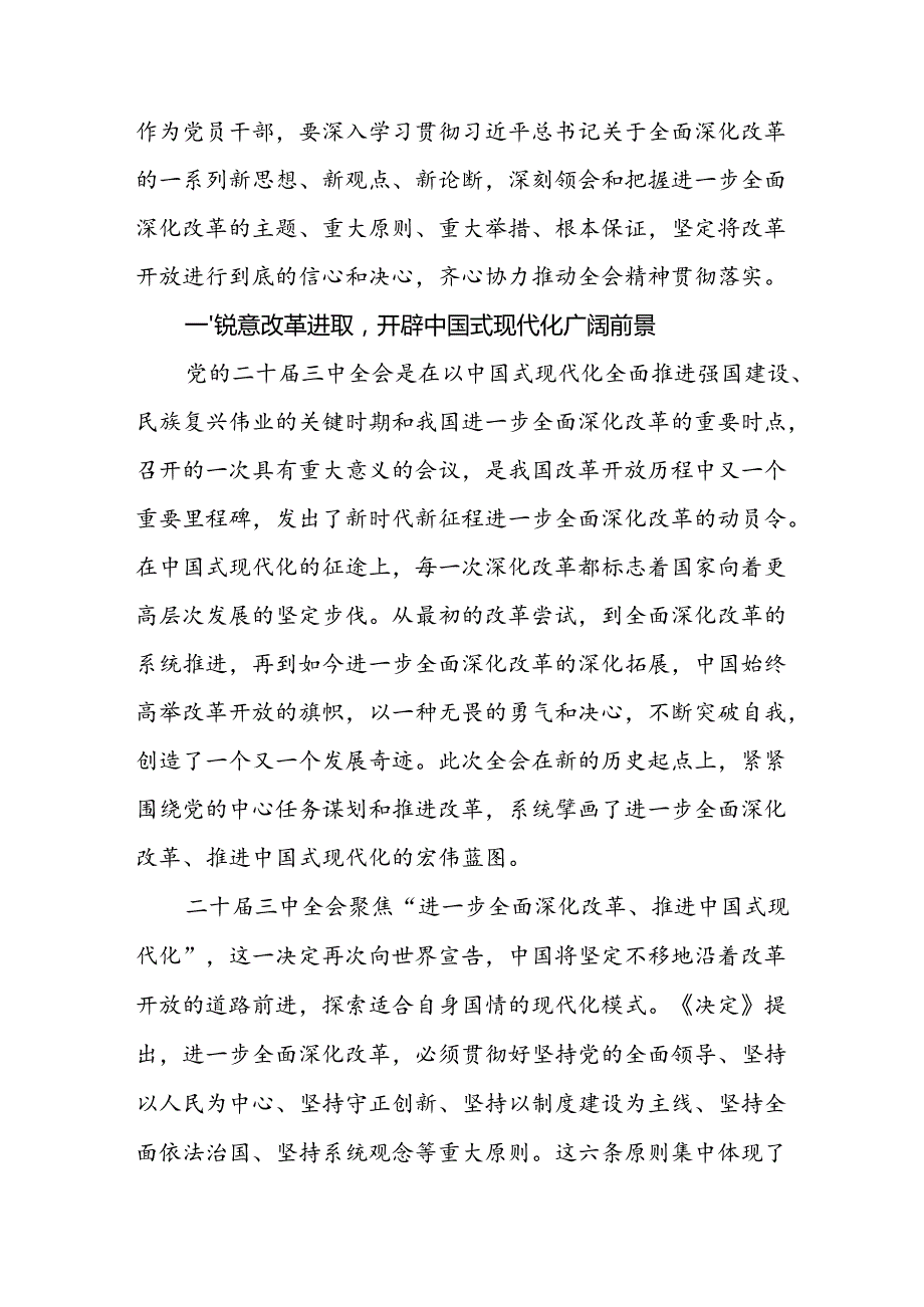 四篇党的二十届三中全会精神党课讲稿宣讲稿.docx_第2页