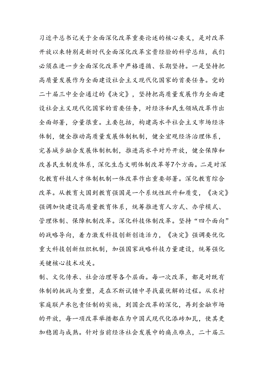 四篇党的二十届三中全会精神党课讲稿宣讲稿.docx_第3页