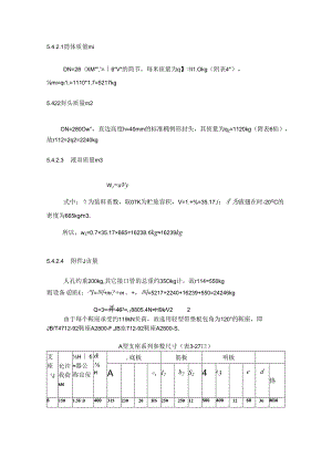 化工设备课程设计：液氨贮罐的设计.docx