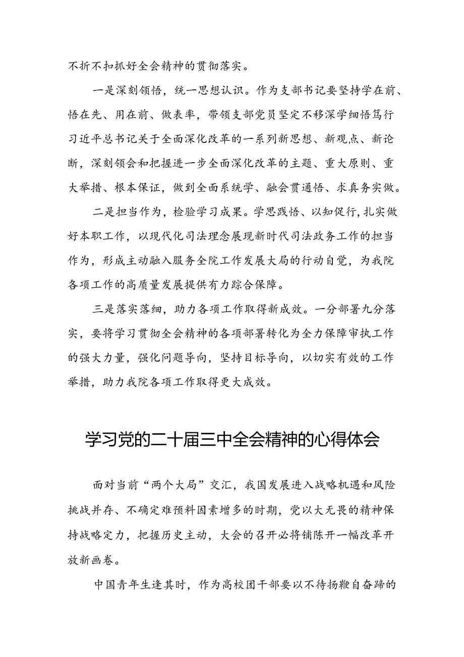 2024年学习党的二十届三中全会精神的心得感悟精选二十七篇.docx_第2页