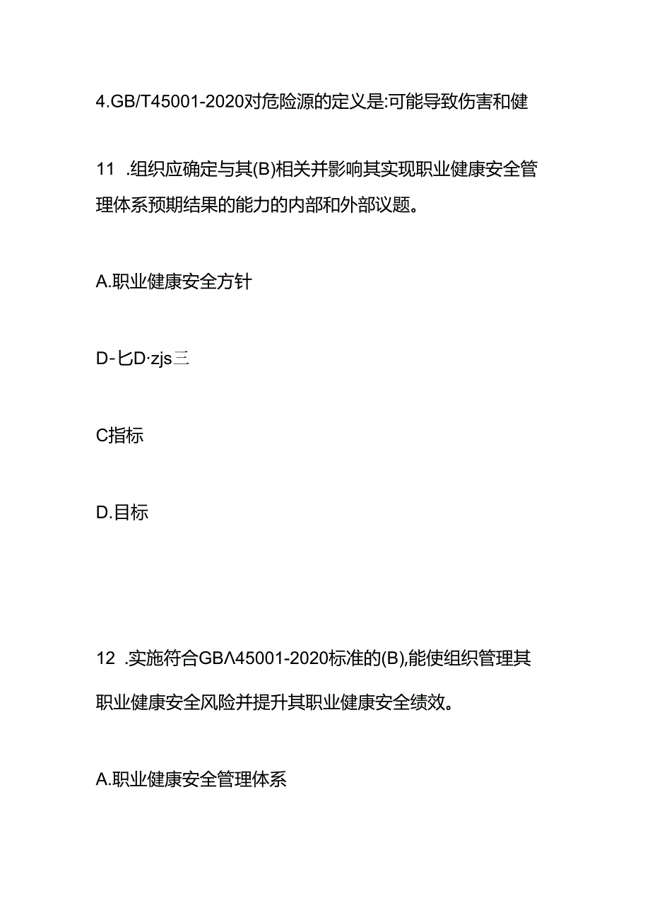 《职业健康安全管理体系基础》模拟试题答案.docx_第3页