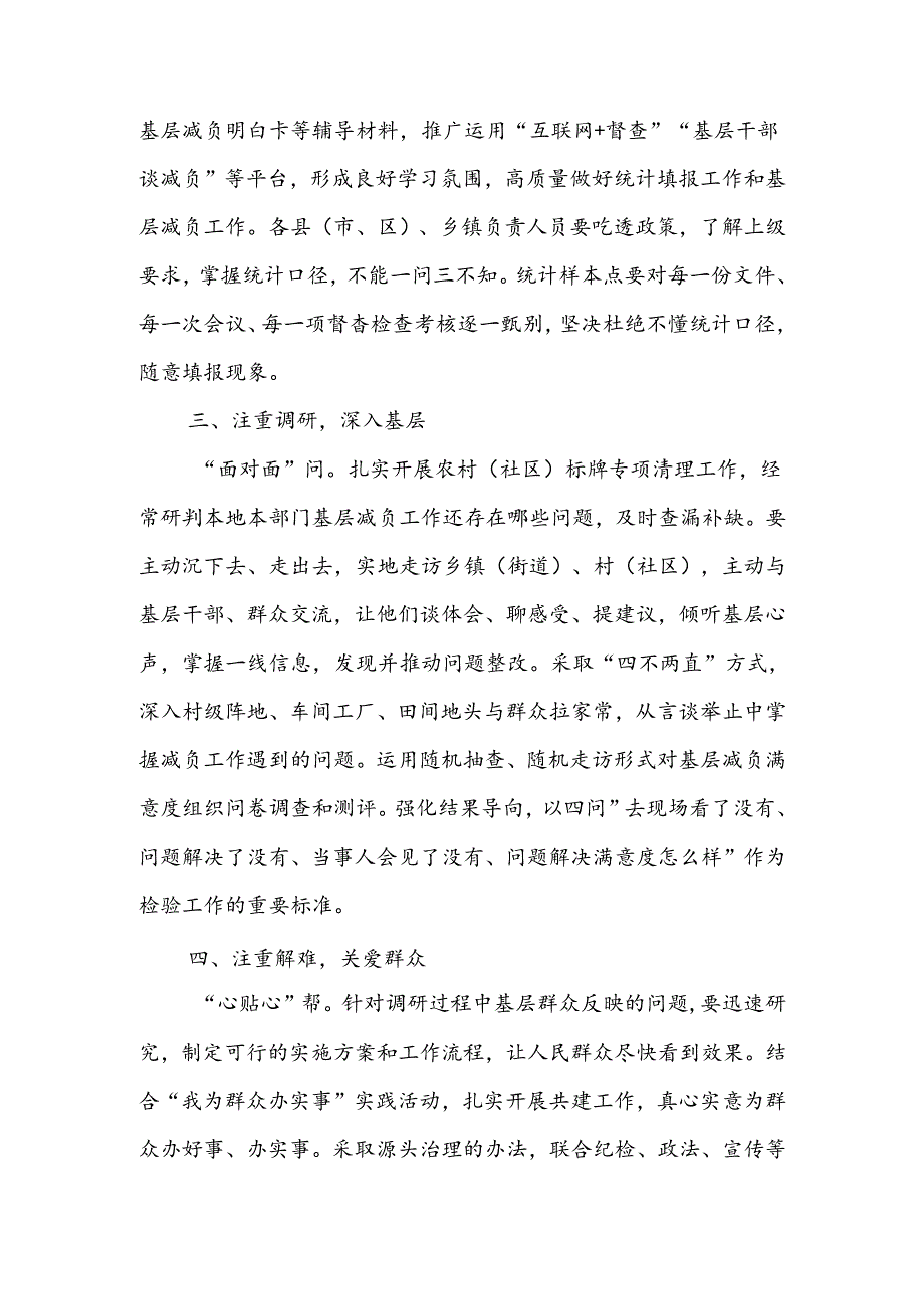 2024年10月学习《整治形式主义为基层减负若干规定》讲话发言心得体会4篇.docx_第2页