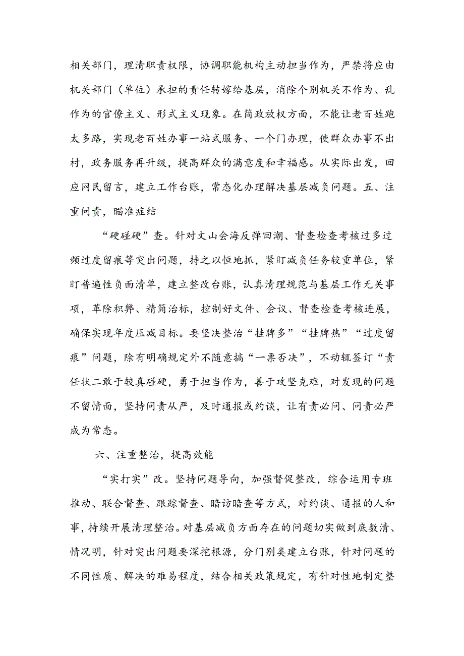 2024年10月学习《整治形式主义为基层减负若干规定》讲话发言心得体会4篇.docx_第3页