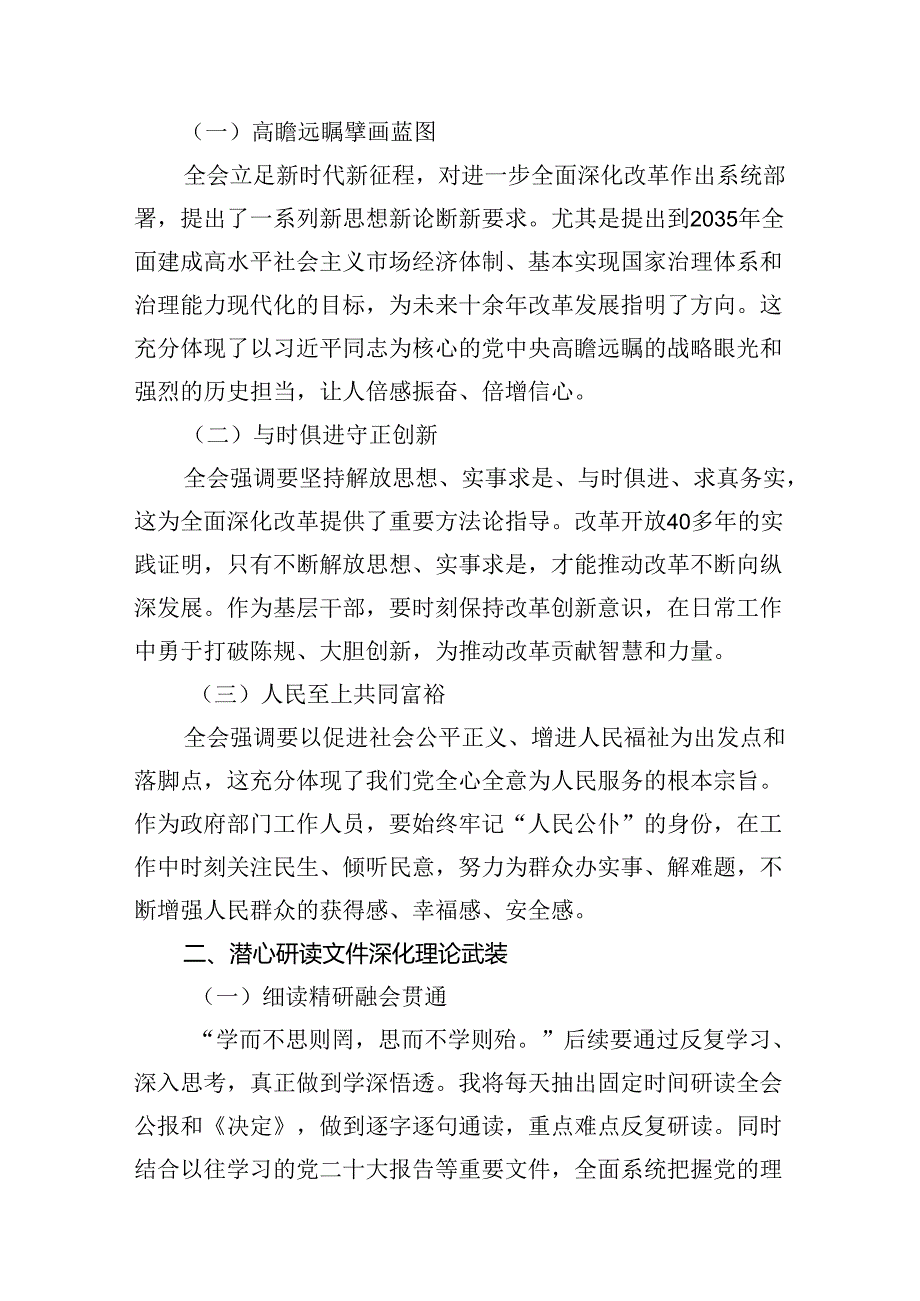 机关干部学习二十届三中全会精神心得体会研讨发言范文8篇（详细版）.docx_第2页