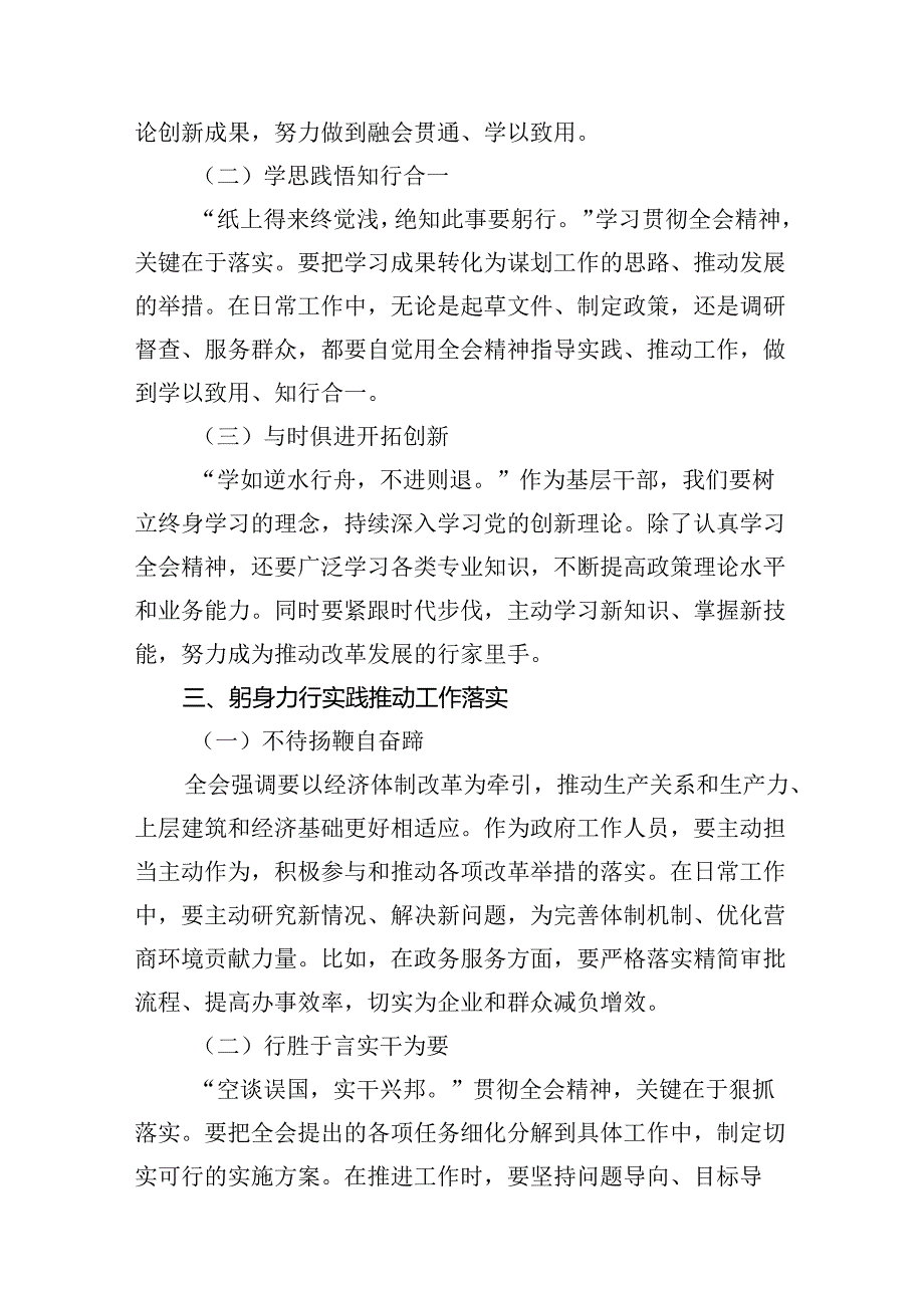 机关干部学习二十届三中全会精神心得体会研讨发言范文8篇（详细版）.docx_第3页