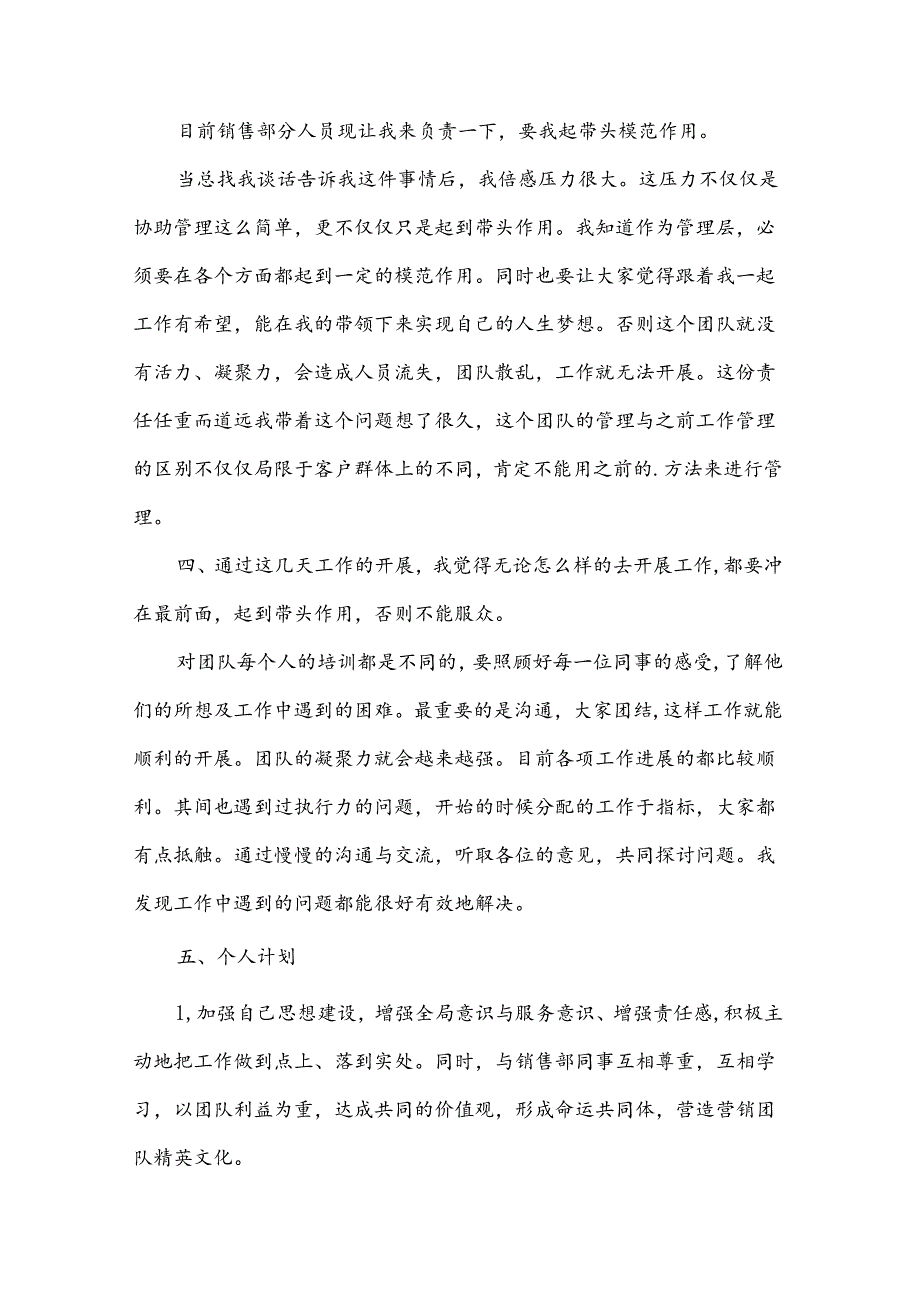 个人晋升述职报告(合集15篇).docx_第3页