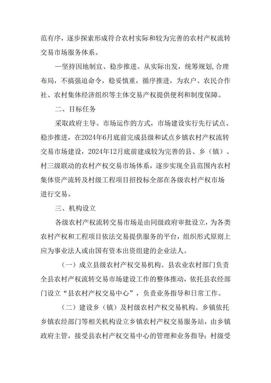 关于全面加快推进农村产权流转交易市场建设的实施意见.docx_第2页