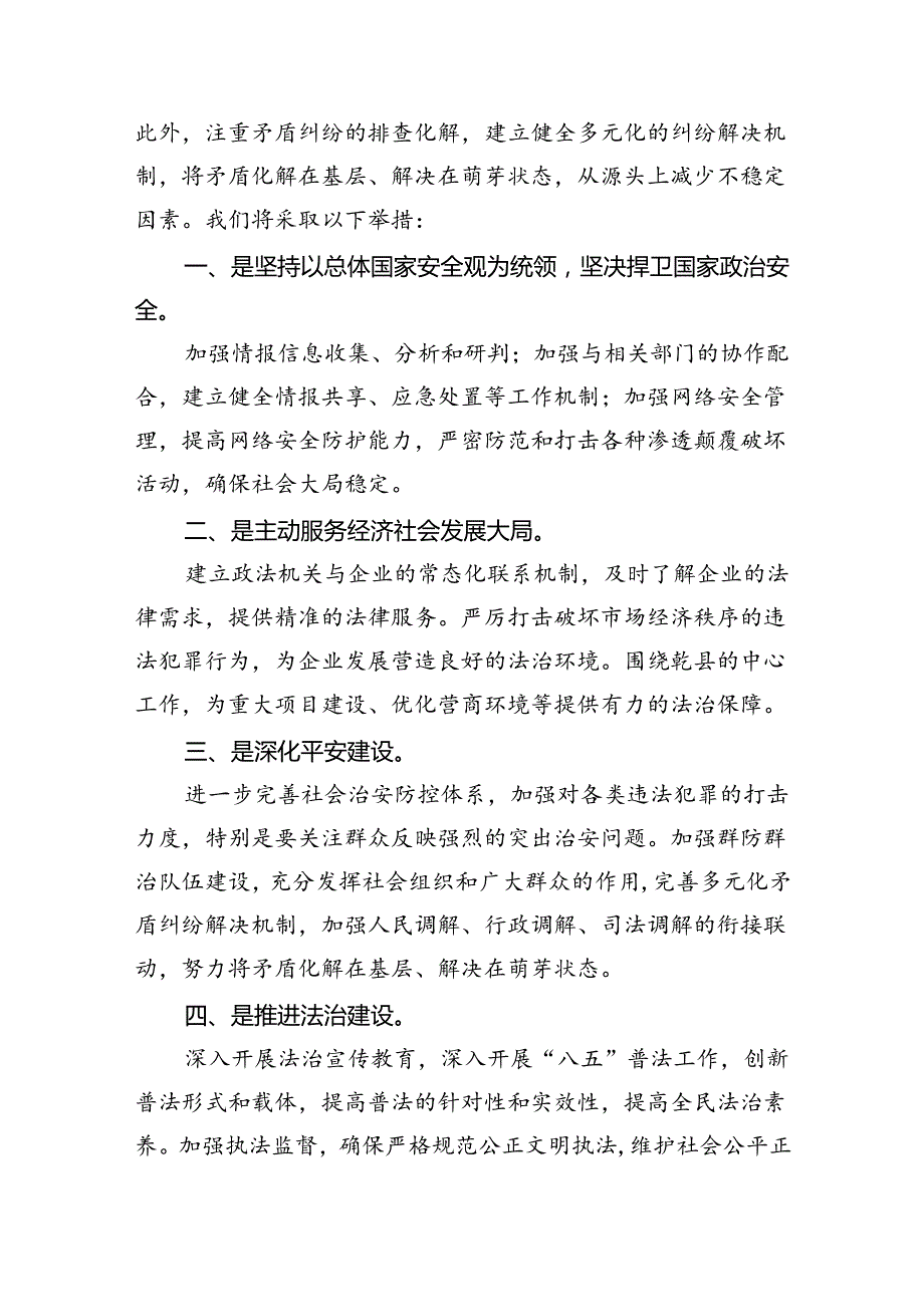 政法委书记学习党的二十届三中全会精神心得研讨发言精选15篇.docx_第2页