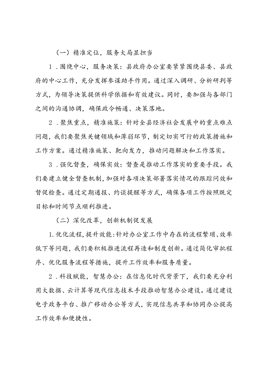 党课讲稿：以党的二十届三中全会精神为引领驱动县政府办公室高质量发展新篇章.docx_第3页