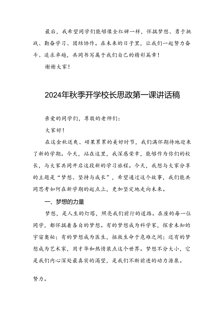 2024年秋季校长思政第一课关于巴黎奥运会的讲话稿(十五篇).docx_第3页