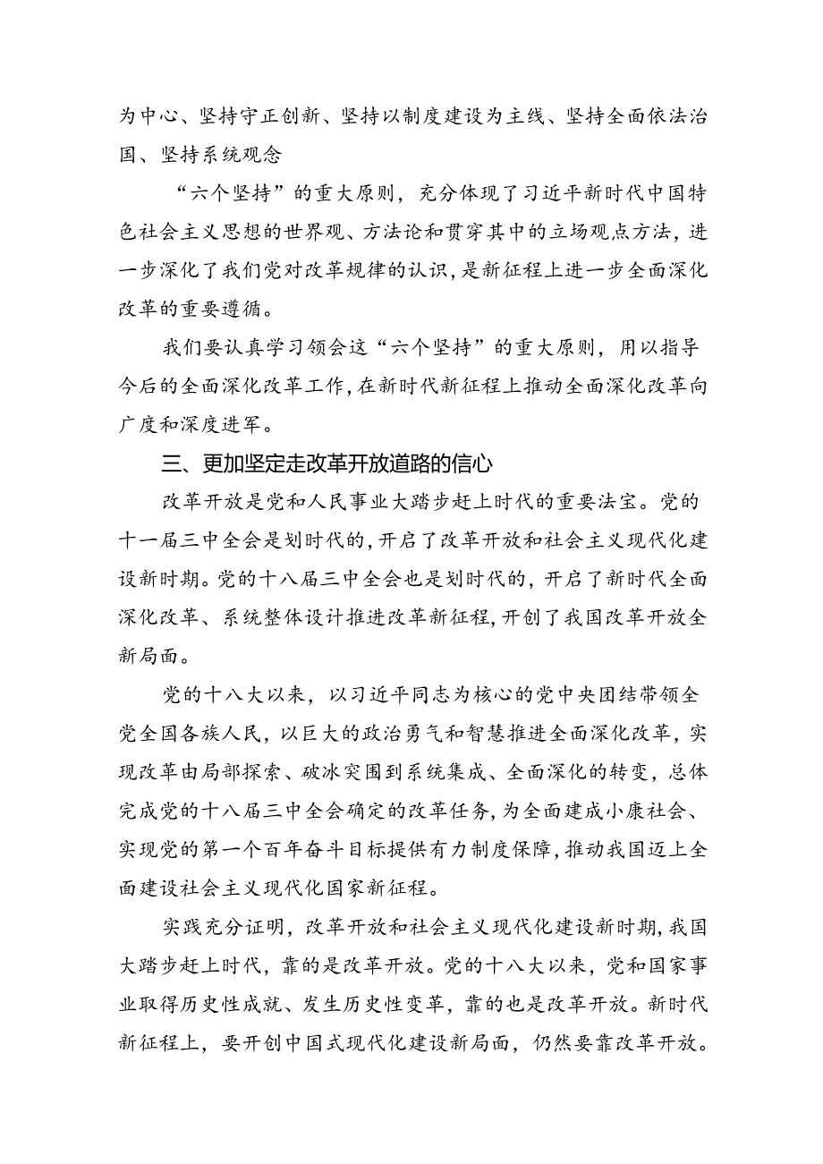 （10篇）党委党组理论学习中心组专题学习党的二十届三中全会精神发言提纲资料合辑.docx_第3页