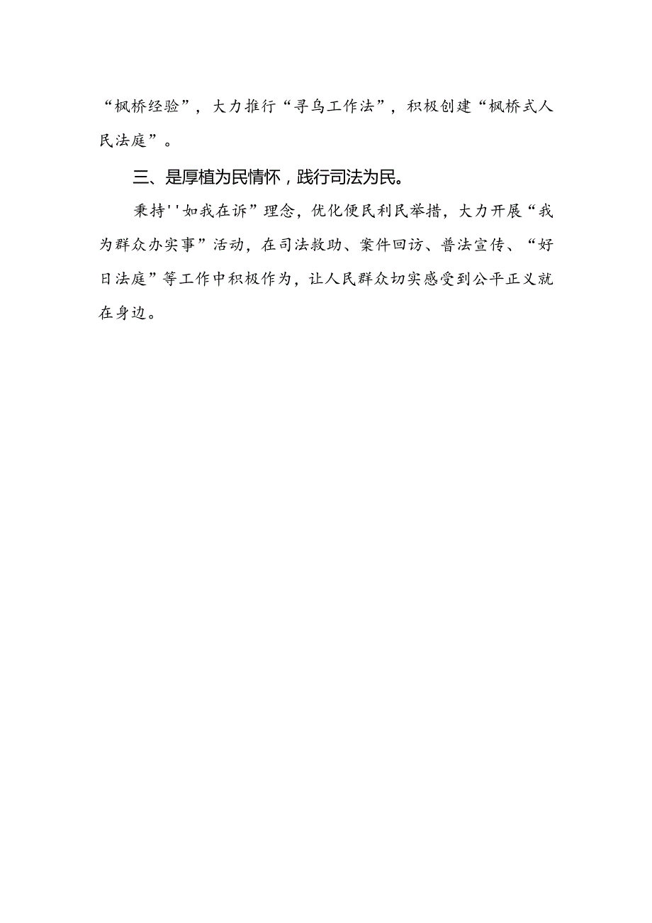 法庭干警学习宣传贯彻党的二十届三中全会心得体会.docx_第2页