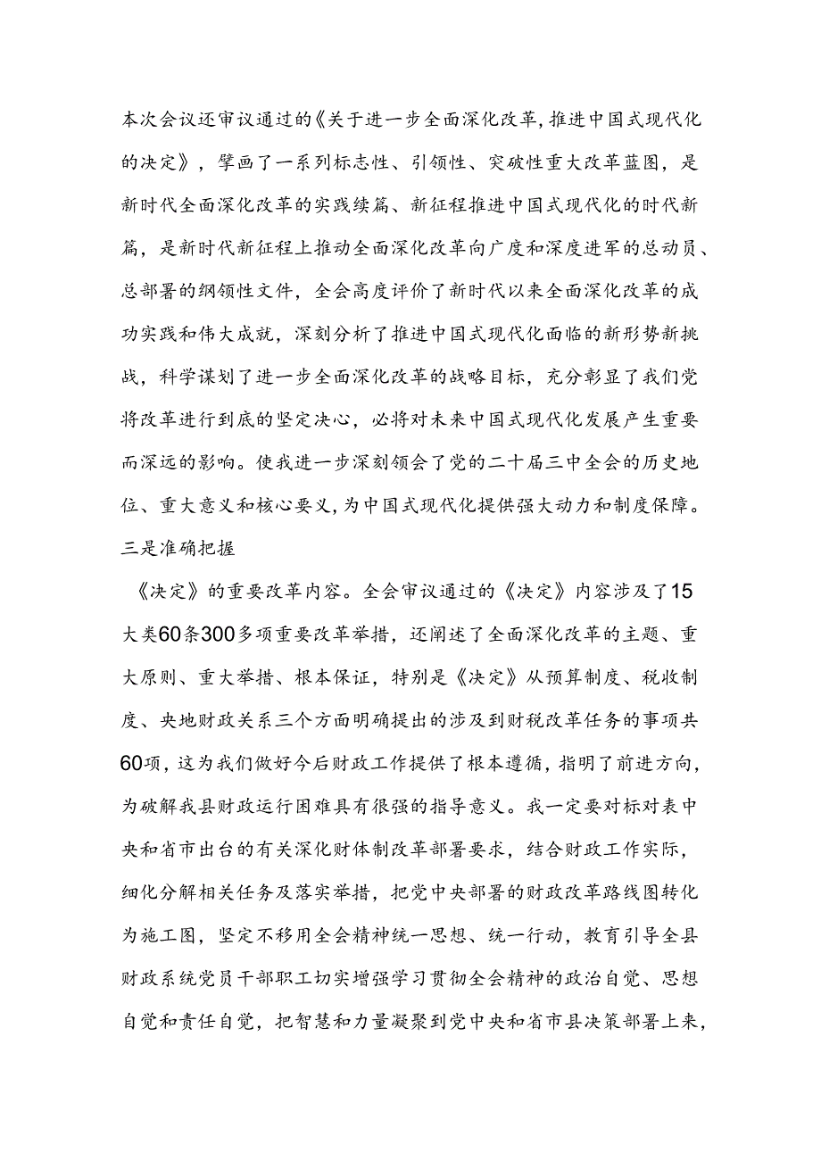 2025财政局局长学习党的二十届三中全会精神心得体会研讨发言4篇.docx_第3页