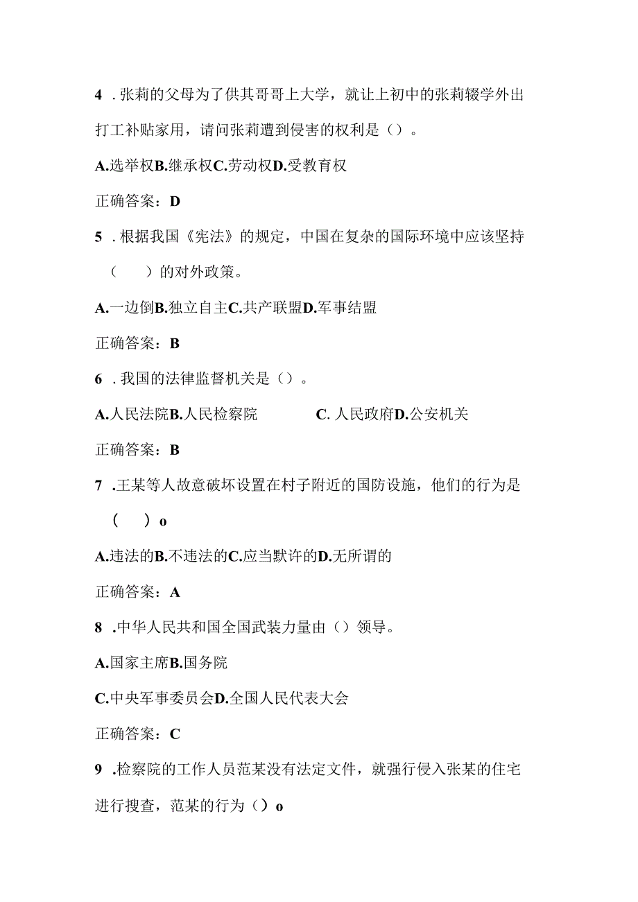 2024年第九届中小学学校“学宪法、讲宪法”竞赛测试题库及答案.docx_第3页