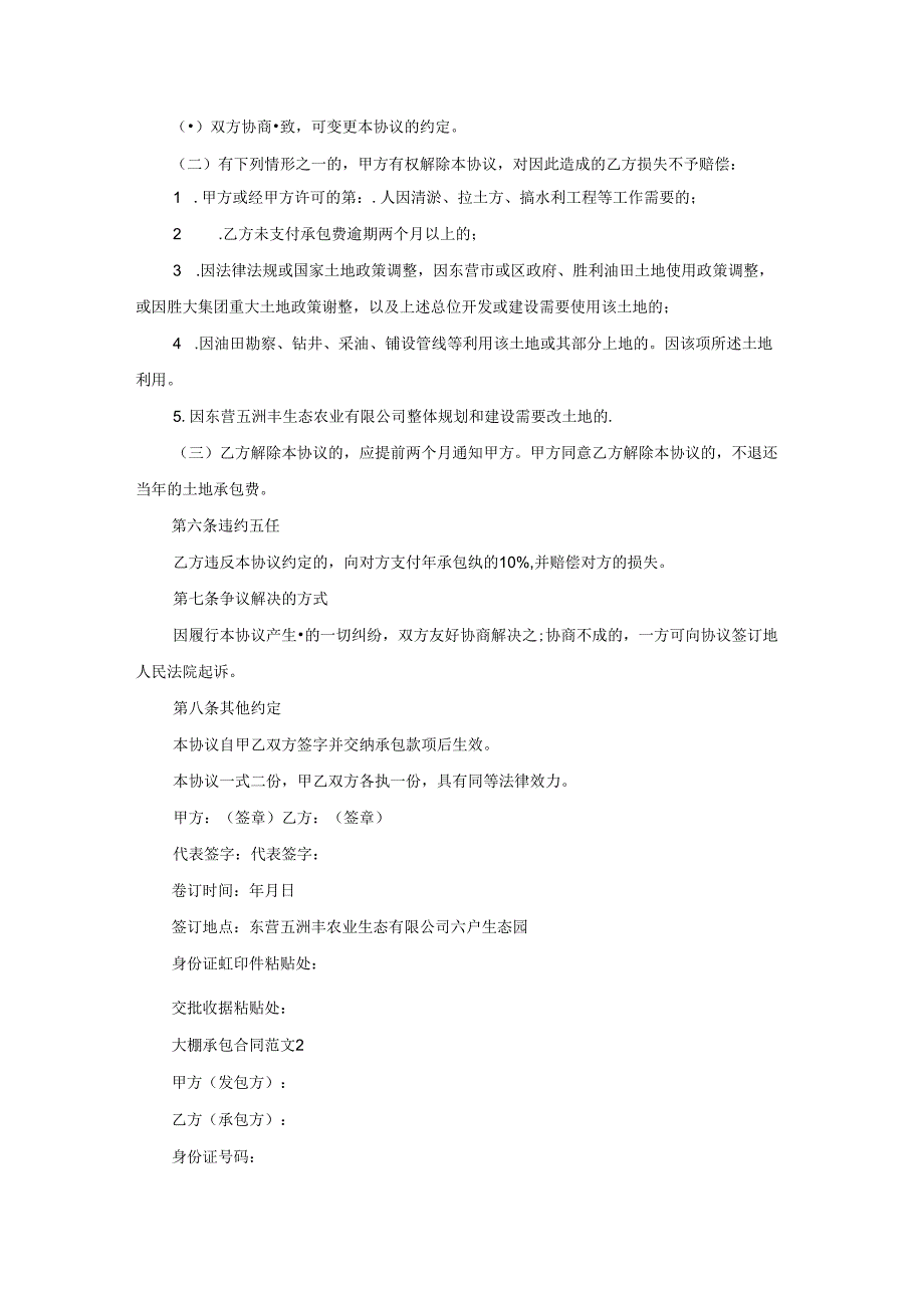 2022年大棚承包合同范文3篇最新.docx_第2页