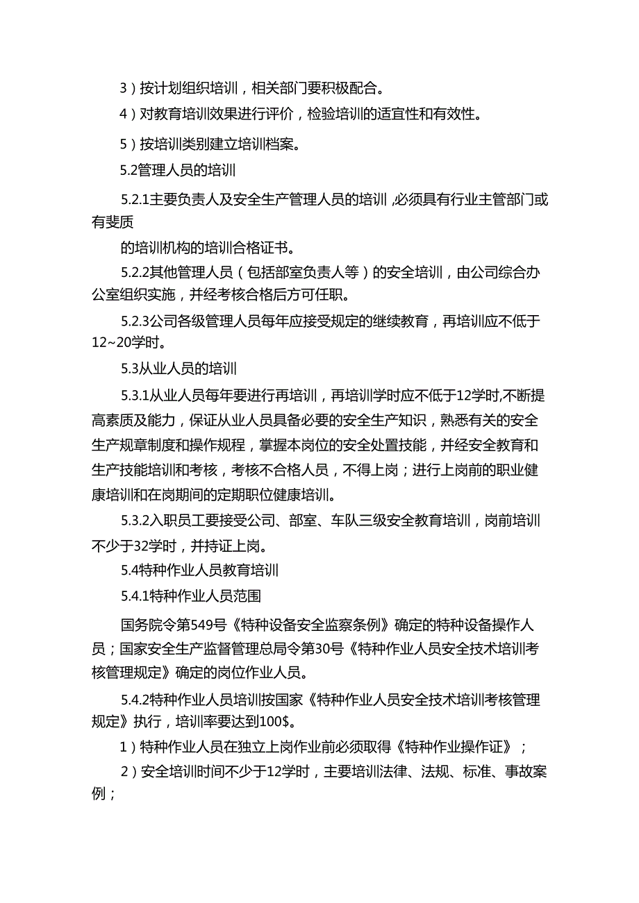 维修厂安全教育培训管理制度.docx_第2页