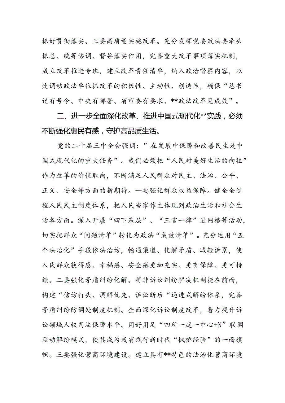 市委领导干部学习党的二十届三中全会精神心得体会研讨发言.docx_第2页