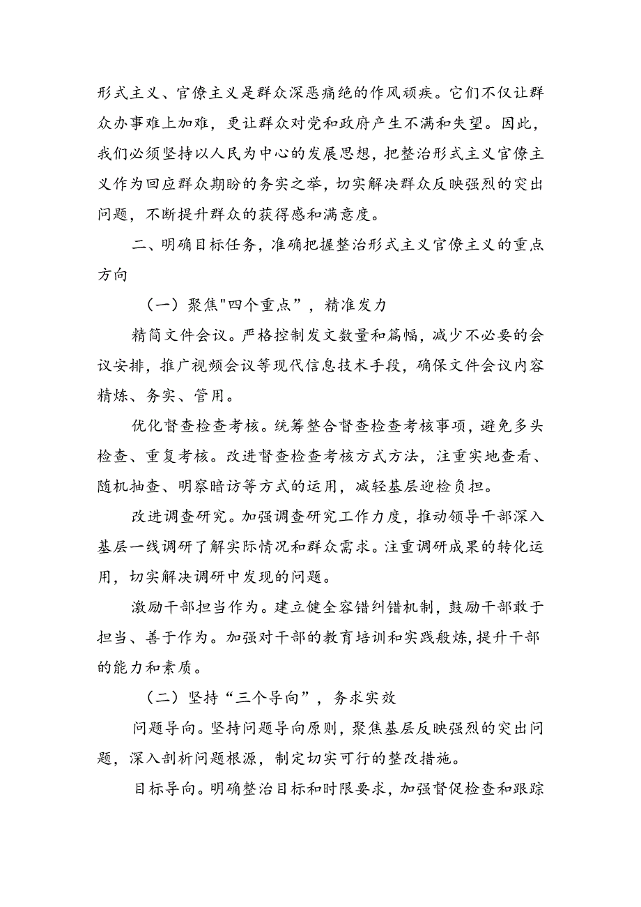 纪委为基层减负动员部署发言.docx_第2页