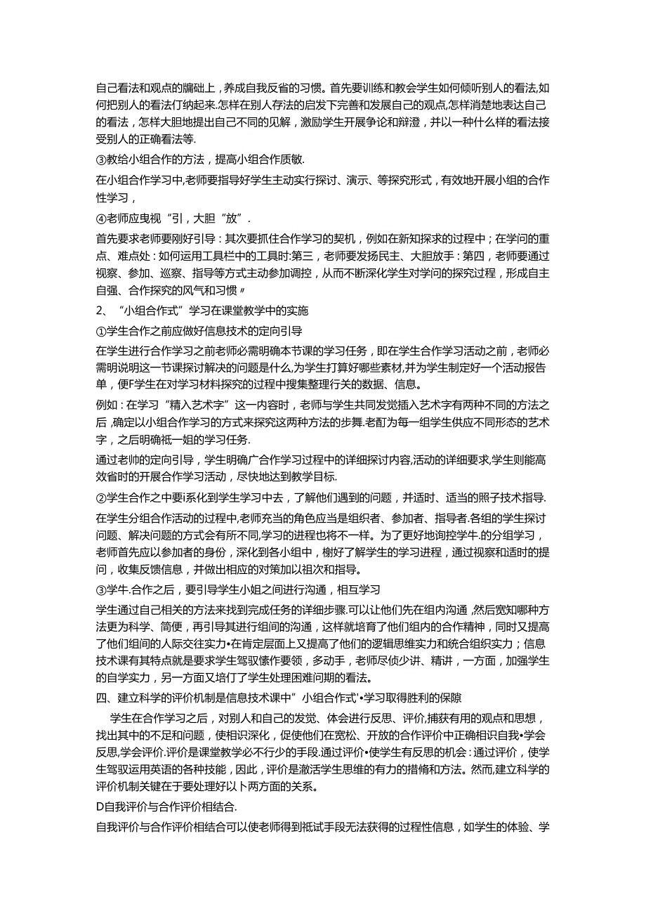 小组合作学习在信息技术课堂上的应用.docx_第2页