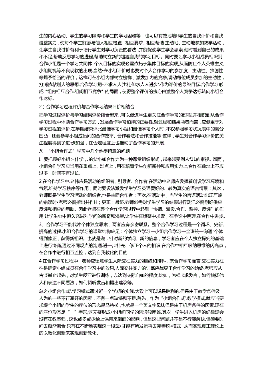 小组合作学习在信息技术课堂上的应用.docx_第3页