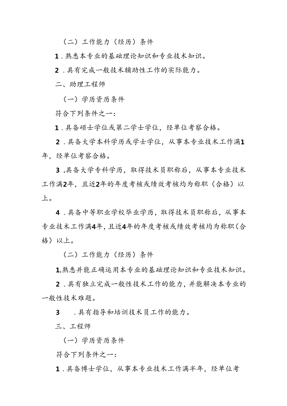 广东省建筑工程技术人才职称评价标准条件.docx_第3页