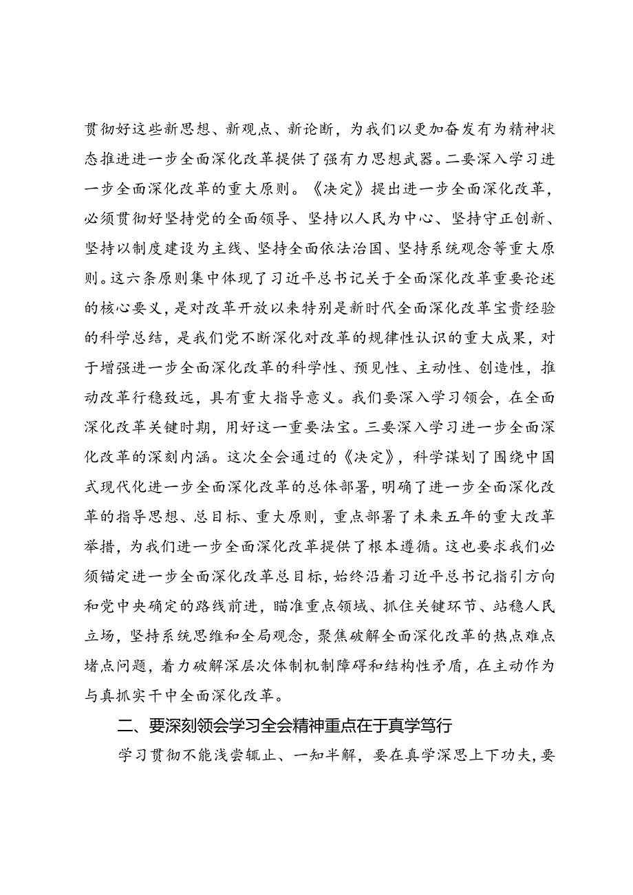 3篇 2024年在县委理论学习中心组上学习贯彻党的二十届三中全会精神的研讨发言.docx_第2页