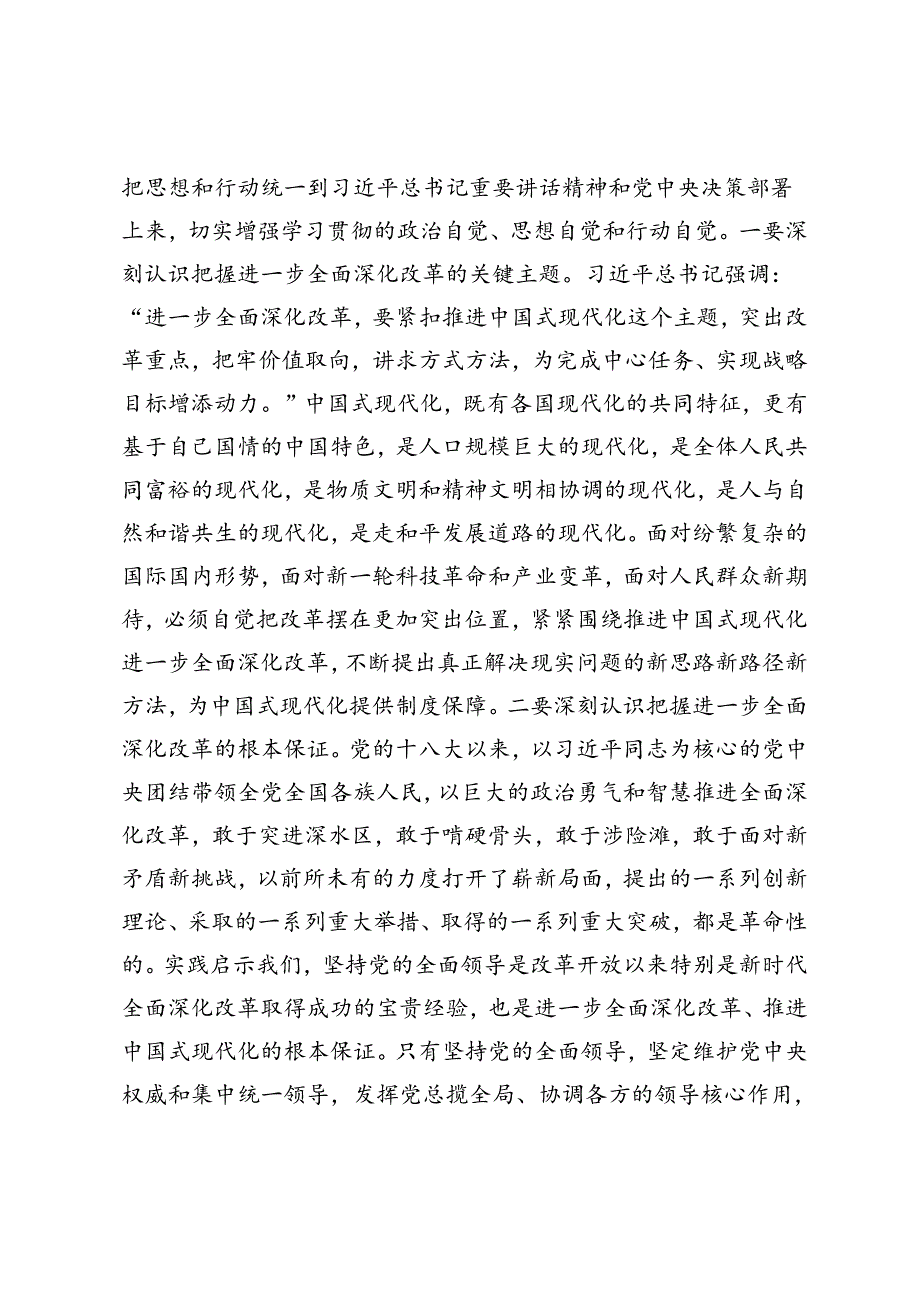 3篇 2024年在县委理论学习中心组上学习贯彻党的二十届三中全会精神的研讨发言.docx_第3页