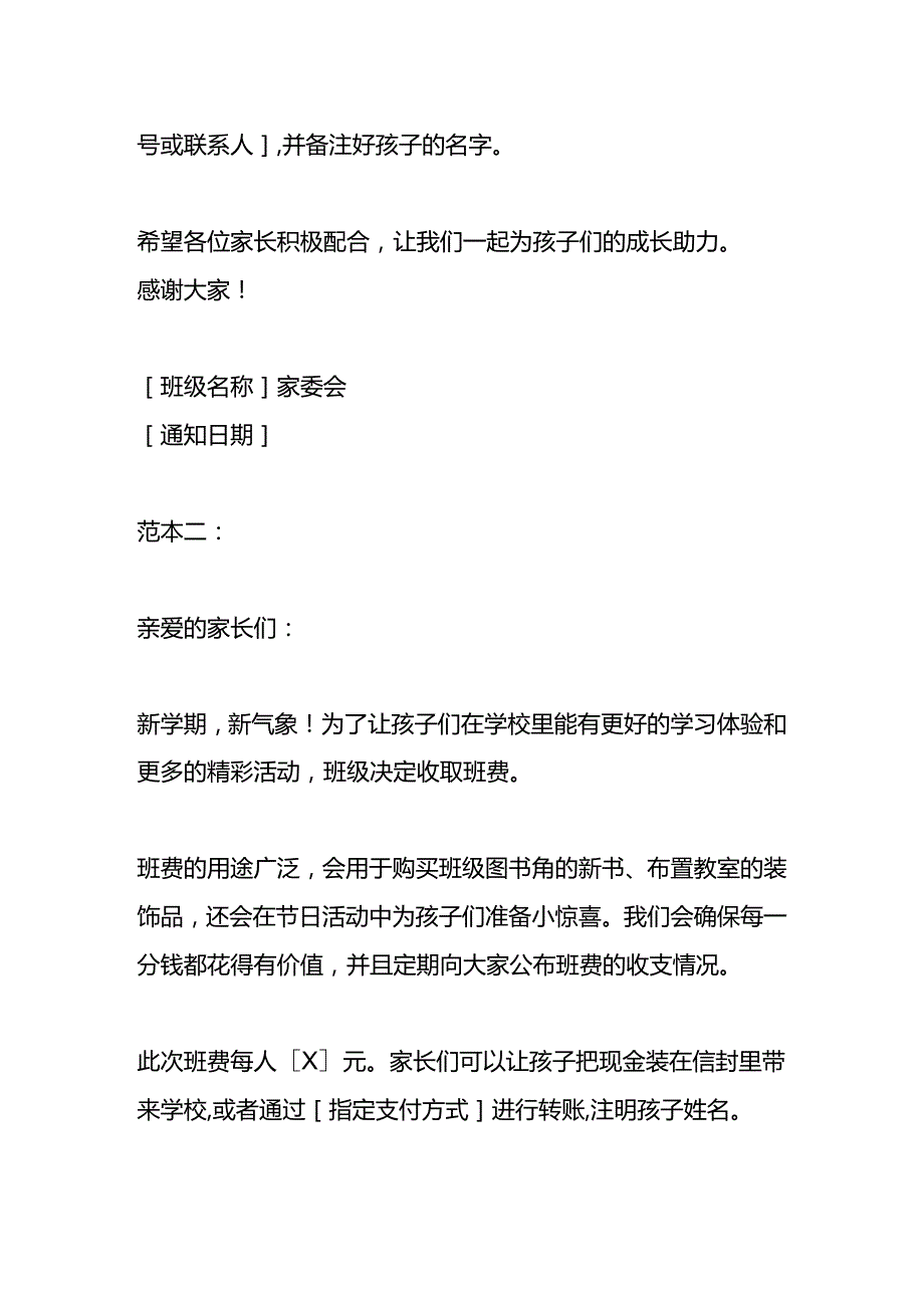 学校班主任收取班费告知书范本.docx_第2页