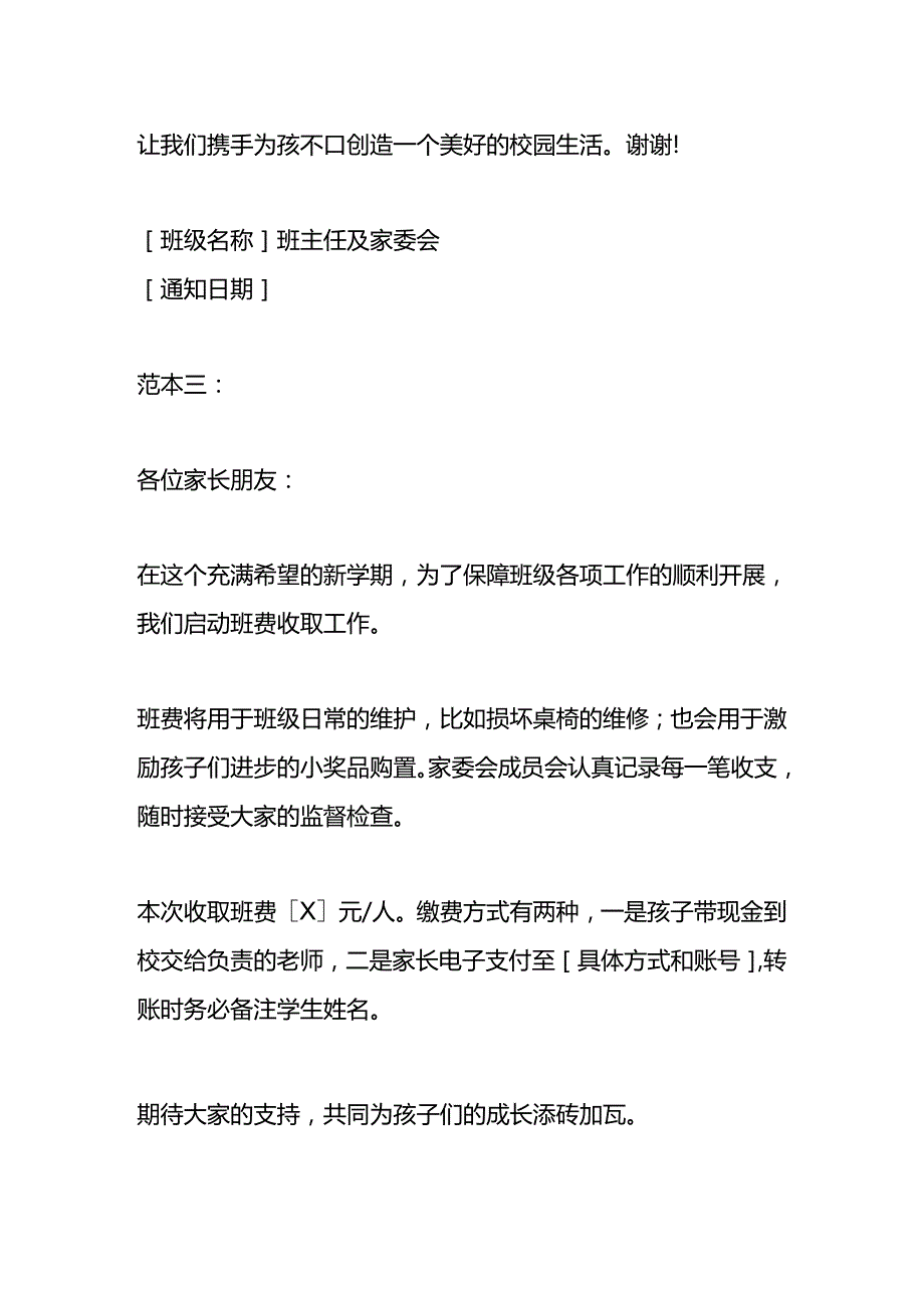 学校班主任收取班费告知书范本.docx_第3页