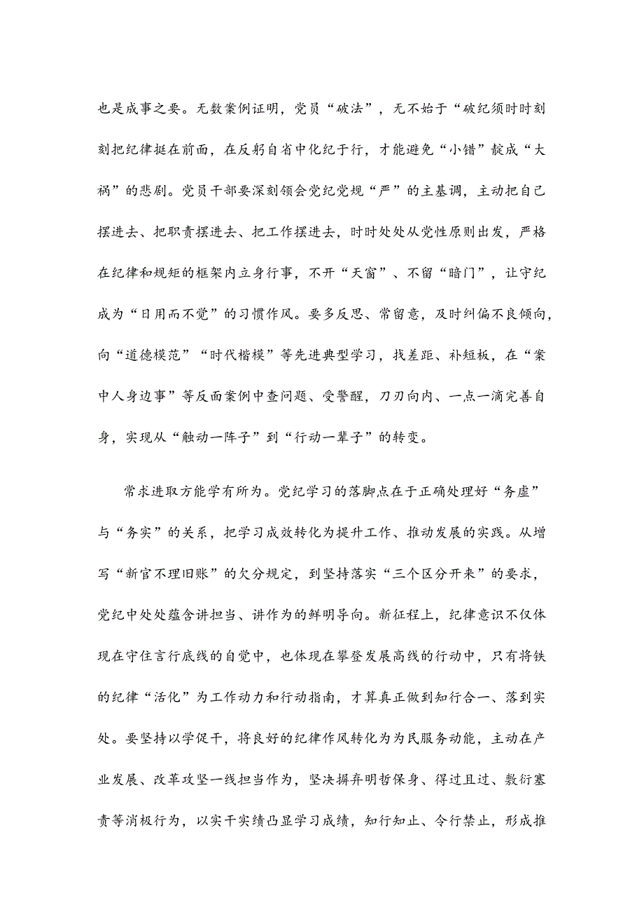 党纪学习教育常态化心得体会发言.docx_第2页