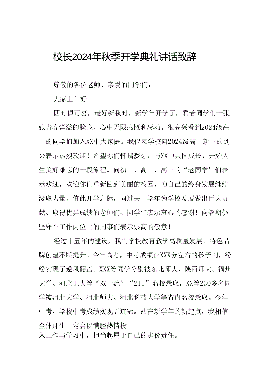 中学校长在2024年秋季开学典礼上的发言致辞八篇.docx_第1页